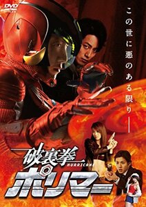 【中古】 破裏拳ポリマー 通常版 [DVD]