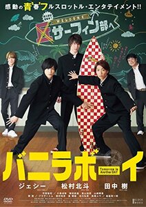 【中古】 バニラボーイ トゥモロー イズ アナザー デイ 通常版 [DVD]