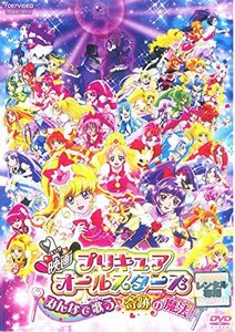 【中古】 映画 プリキュアオールスターズ みんなで歌う 奇跡の魔法! [レンタル落ち]