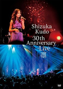 【中古】 Shizuka Kudo 30th Anniversary Live 凛 通常盤 [DVD]