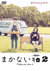 【中古】 まかない荘2 DVD BOX (4枚組)