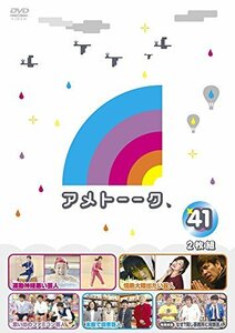 【中古】 アメトーーク! DVD41