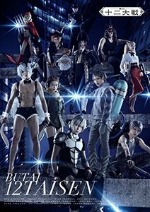 【中古】 舞台 十二大戦 Blu-ray