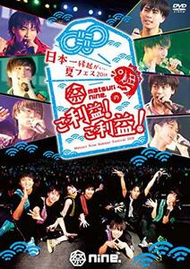 【中古】 日本一縁起がいい夏フェス2018 祭nine.のご利益! ご利益! LIVE TOUR FILM [DVD]