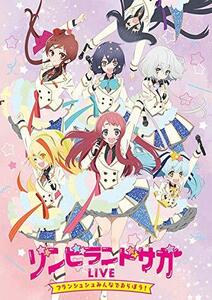 【中古】 ゾンビランドサガLIVE~フランシュシュみんなでおらぼう! ~ [Blu-ray]