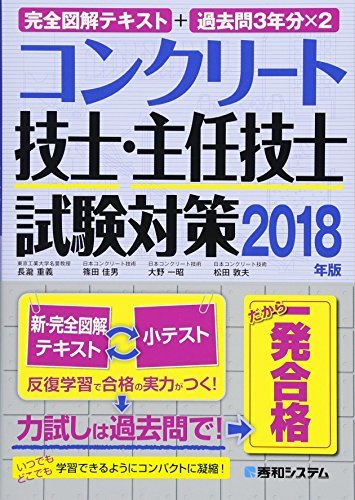 2024年最新】Yahoo!オークション -コンクリート主任技士の中古品・新品