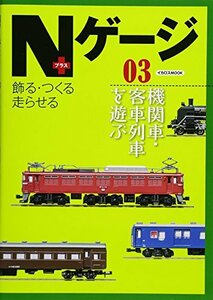 【中古】 Nゲージプラス 03 (イカロス・ムック)