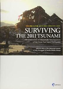 【中古】 SURVIVING THE 2011 TSUNAMI 100 Testimonies of Ishinomak