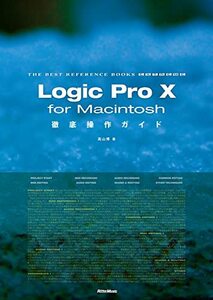 [ б/у ] Logic Pro X for Macintosh тщательный функционирование гид (THE BEST REFERENCE BO