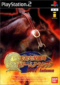 【中古】 実名実況競馬ドリームクラシック 2001 Autumn