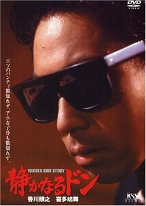 【中古】 静かなるドン [DVD]