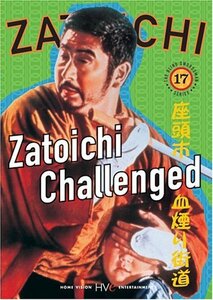 【中古】 Zatoichi Zatoichi Challenged - Episode 17 [DVD] [輸入盤]
