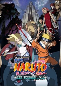 【中古】 劇場版 NARUTO-ナルト-大激突! 幻の地底遺跡だってばよ [DVD]