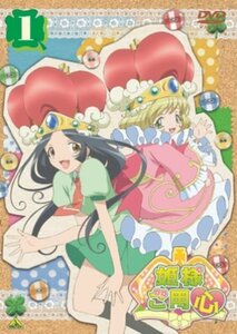 【中古】 姫様ご用心 1 [DVD]