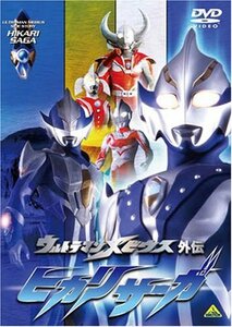 【中古】 ウルトラマンメビウス外伝 ヒカリサーガ [DVD]