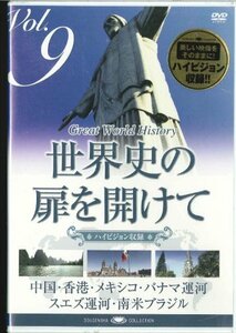 【中古】 世界史の扉を開けて Vol. 9 人の流れが古都を創る [DVD]