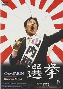 【中古】 選挙 [DVD]