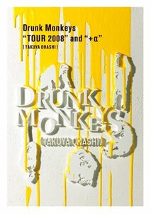 【中古】 Drunk Monkeys TOUR 2008 and +α [DVD]