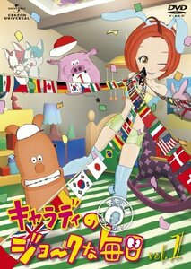 【中古】 キャラディのジョークな毎日 Vol.1 [DVD]