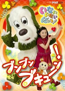 【中古】 NHKいないいないばあっ!~ブンブン ブキューン!~ [DVD]