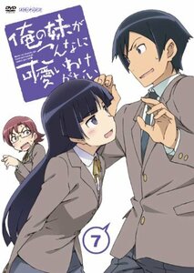 【中古】 俺の妹がこんなに可愛いわけがない 7 (通常版) [DVD]