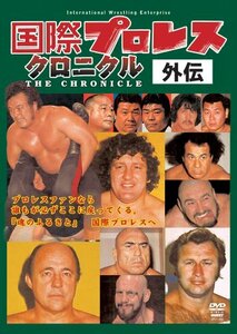 【中古】 国際プロレスクロニクル 外伝DVD BOX