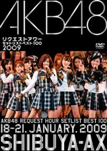 【中古】 AKB48 リクエストアワー セットリストベスト100 2009 [DVD]
