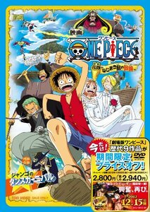 【中古】 期間限定プライスオフ ワンピース ねじまき島の冒険 [DVD]