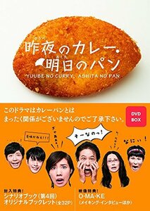 【中古】 昨夜のカレー 明日のパン DVD BOX