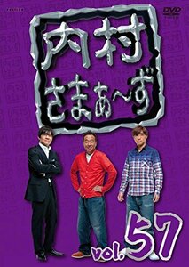 【中古】 内村さまぁ~ず vol.57 [DVD]