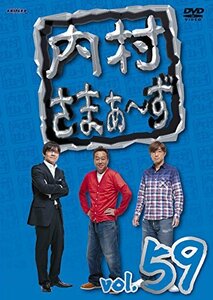 【中古】 内村さまぁ~ず vol.59 [DVD]