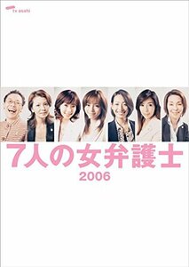 【中古】 7人の女弁護士 2006 [レンタル落ち] 全4巻セット DVDセット商品