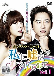 【中古】 私に嘘をついてみて [レンタル落ち] 全8巻セット [DVDセット商品]