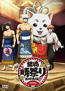 【中古】 銀魂晴祭り2016 (仮) [DVD]