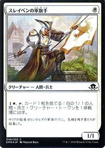 【中古】 マジック・ザ・ギャザリング スレイベンの軍旗手 (FOIL) / 異界月 (日本語版) シングルカード EMN