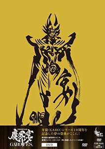 【中古】 牙狼 (GARO) 10周年記念 魔界ノ宴-GARO FES.- [DVD]