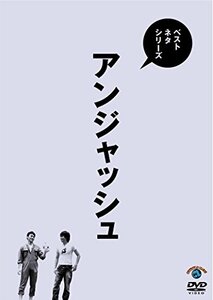 【中古】 ベストネタシリーズ アンジャッシュ [DVD]