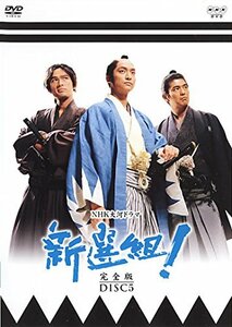 【中古】 NHK大河ドラマ 新選組! 完全版 DISC5 (第17話～第20話) [レンタル落ち]