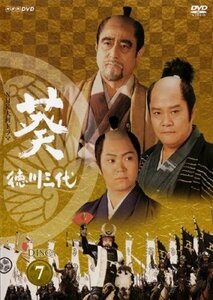 【中古】 NHK大河ドラマ 葵 徳川三代 完全版 7 (第24話～第27話) [レンタル落ち]