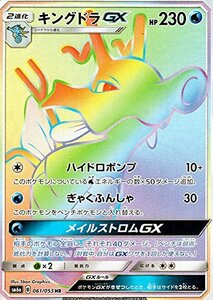 【中古】 ポケモンカードゲームSM/キングドラ GX (HR) /ドラゴンストーム