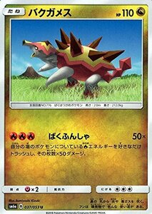 【中古】 ポケモンカードゲームSM/バクガメス (U) /ドラゴンストーム