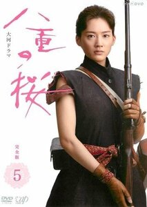 【中古】 NHK大河ドラマ 八重の桜 完全版 5 (第16回?第19回) [レンタル落ち]