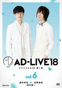 【中古】 AD-LIVE2018 第6巻 (櫻井孝宏×前野智昭×鈴村健一) (初回仕様限定版) [DVD]