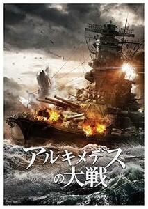 【中古】 アルキメデスの大戦 Blu-ray豪華版 (2枚組)