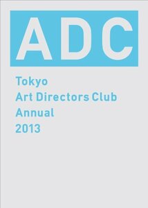 【中古】 ADC年鑑2013 Tokyo Art Directors Club Annual 2013