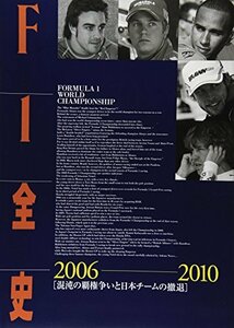 【中古】 F1全史 第12集 2006‐2010 混沌の覇権争いと日本チームの撤退