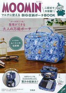 【中古】 MOOMIN マルチに使えるBIG収納ポーチ BOOK 二段式で大容量! (ブランドブック)