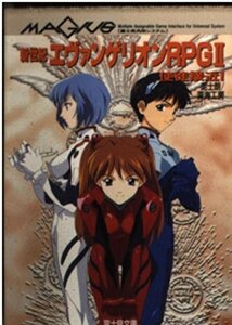 【中古】 新世紀エヴァンゲリオンRPG〈2〉使徒接近! (富士見文庫―富士見ドラゴンブック)