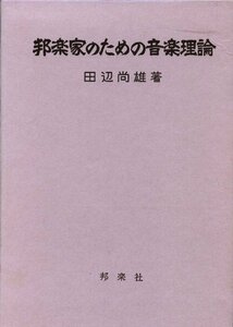 [ used ] Japanese music house therefore. musical theory 