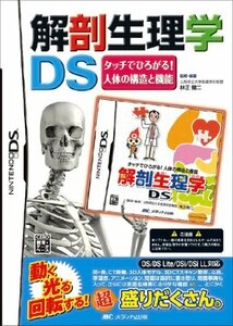 【中古】 解剖生理学DS タッチでひろがる!人体の構造と機能 ( [ゲームソフト] )